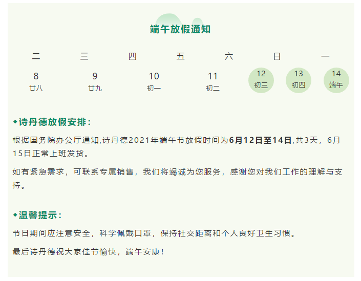 PM真人(中国)2021年端午节放假通知(图1)